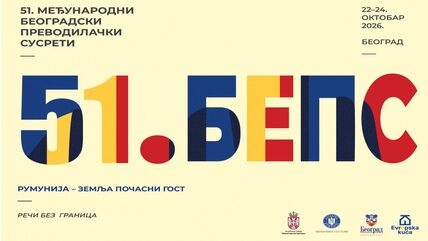 Plakat za Međunarodne beogradske prevodilačke susrete