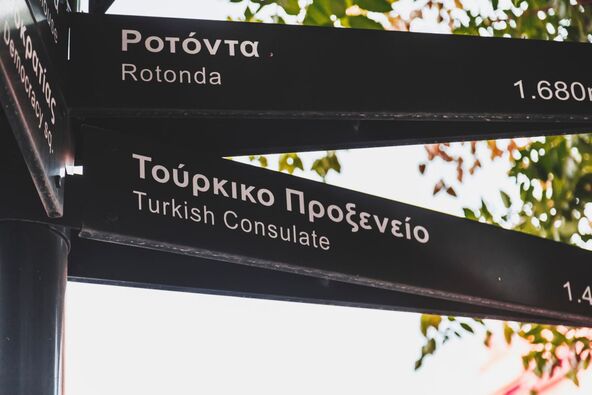 solun putokazi.jpg