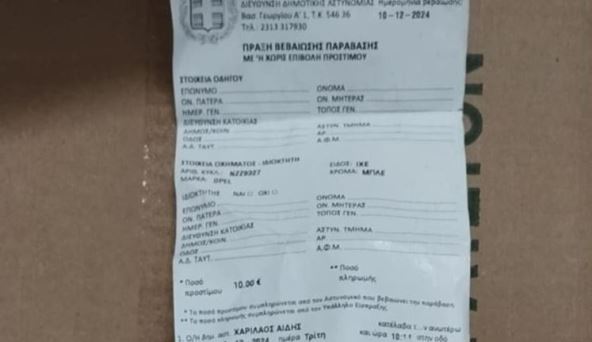 saobraćajna kazna u grckoj.jpg